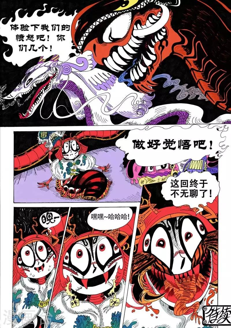 第5话 龙怒