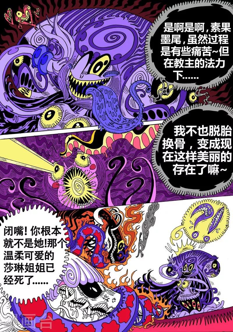第28话2 毒SAN肽
