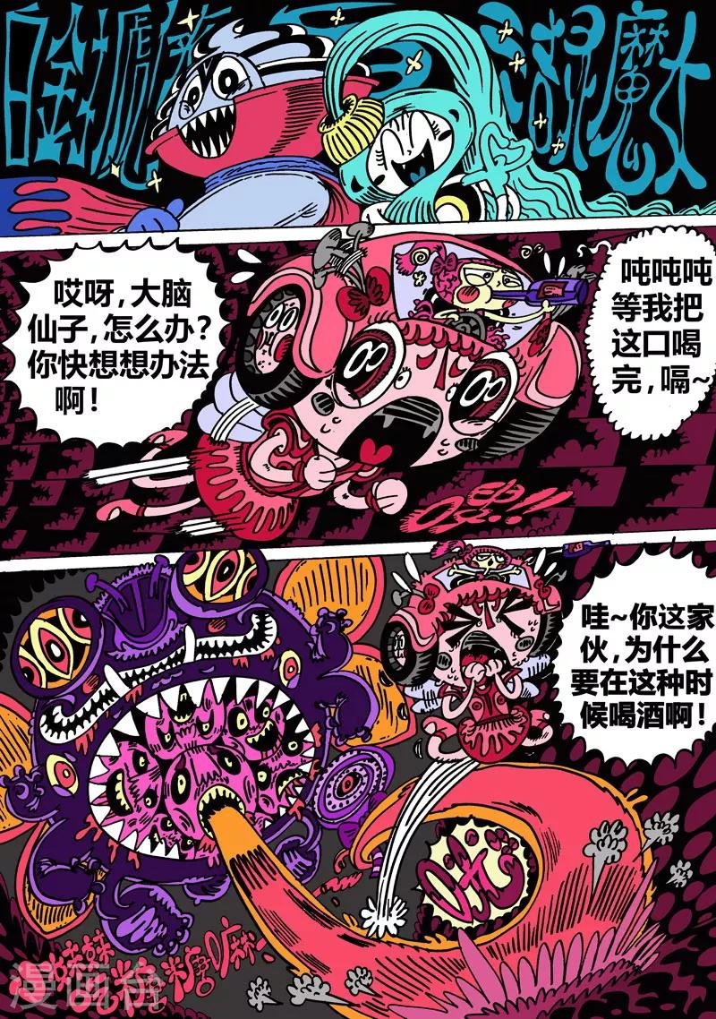 第29话1 毒潭魔穴