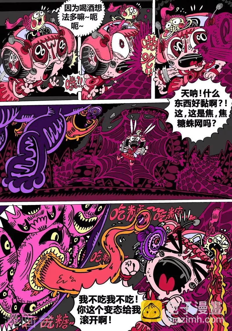 第29话1 毒潭魔穴