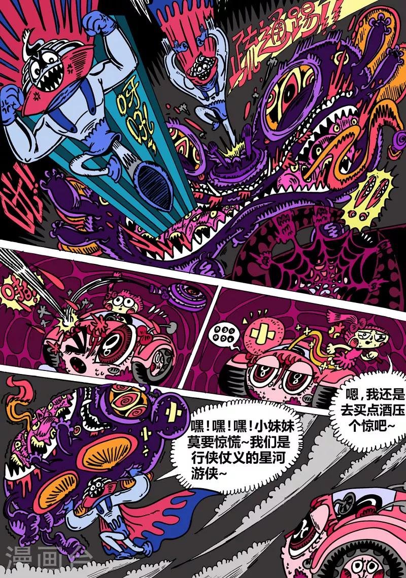 第29话1 毒潭魔穴