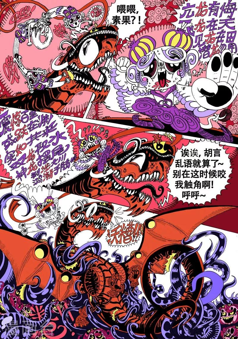 第29话2 毒潭魔穴
