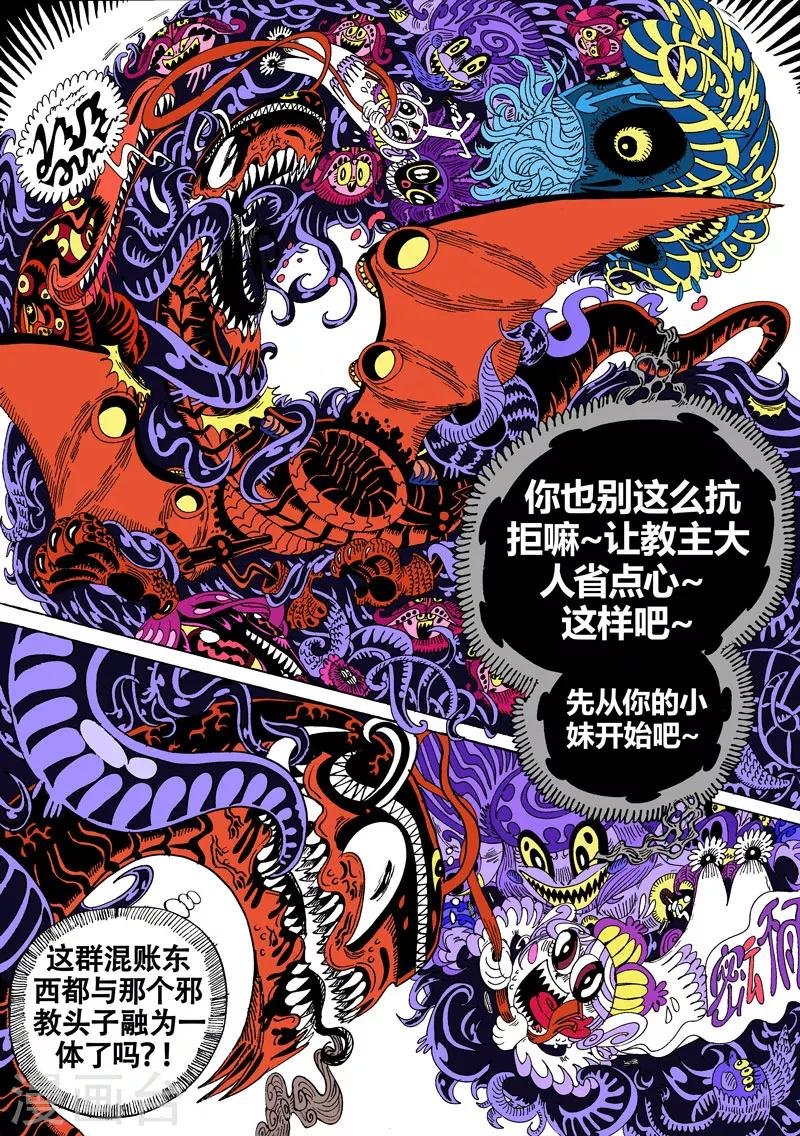 第29话2 毒潭魔穴