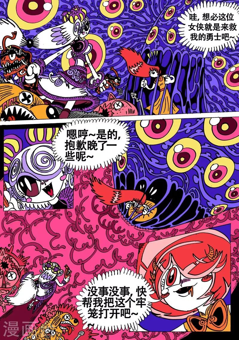 第30话1 触手VS触角