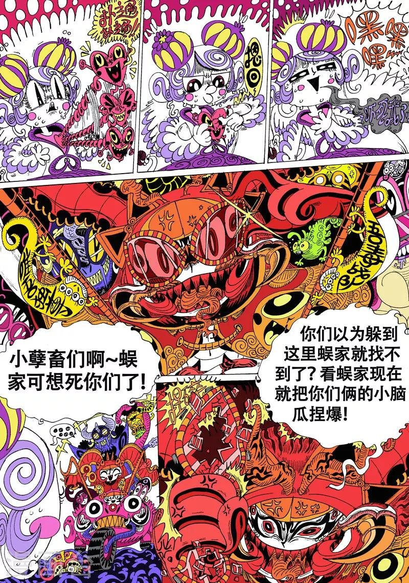 第30话2 触手VS触角