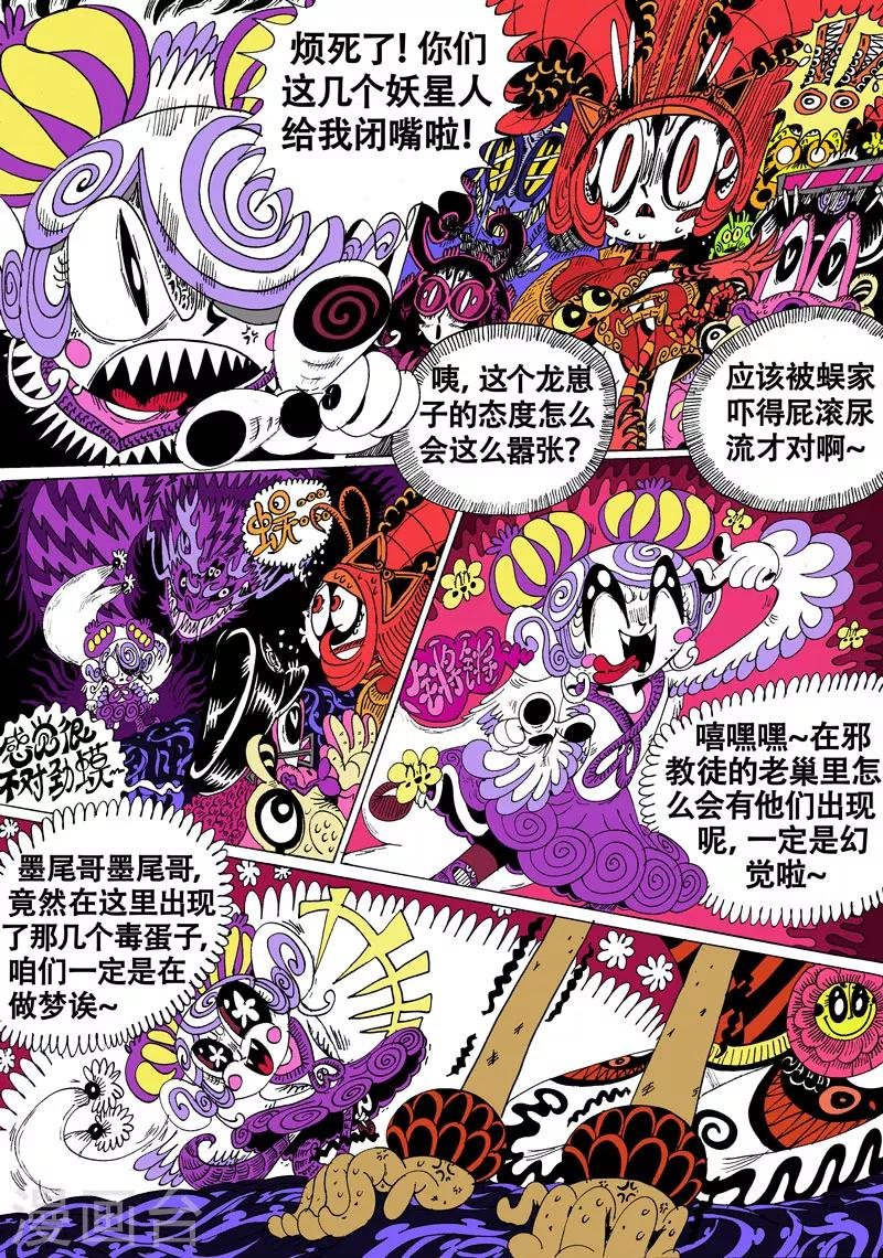 第30话2 触手VS触角