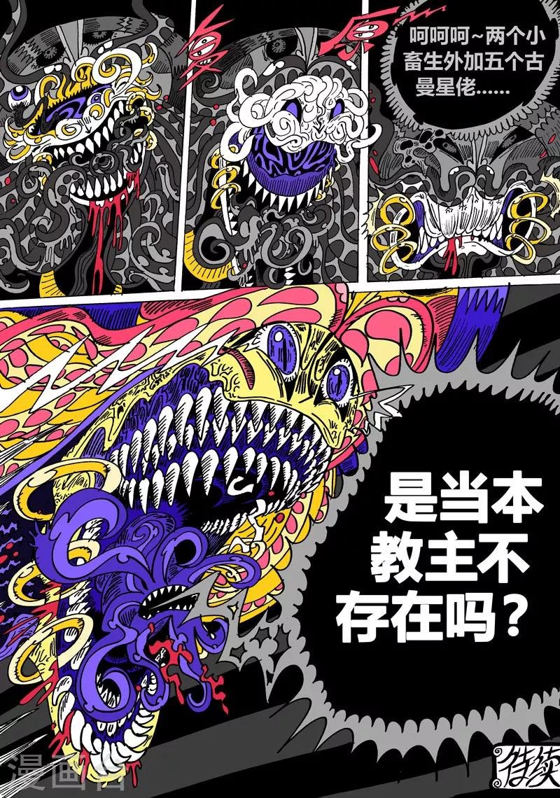 第30话2 触手VS触角