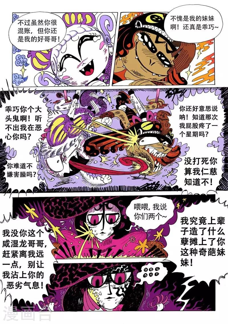 第6话 亢龙有悔