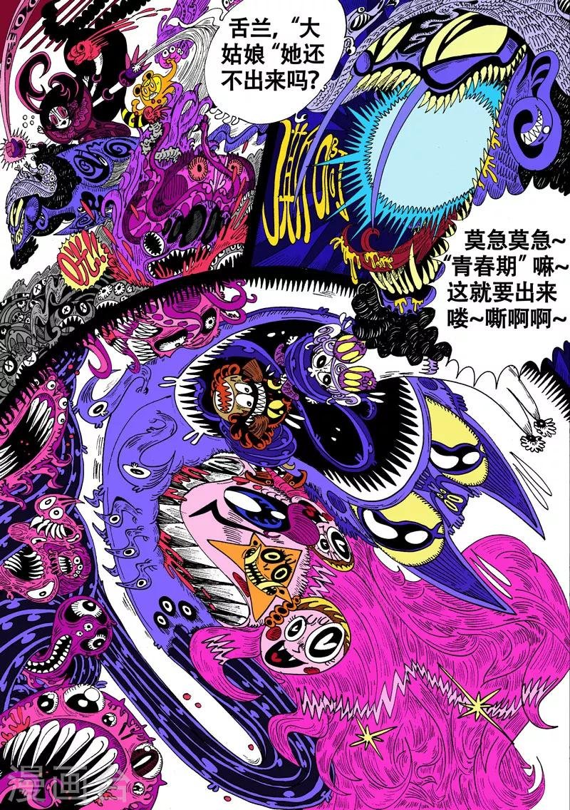 第33话 迷龙震荡
