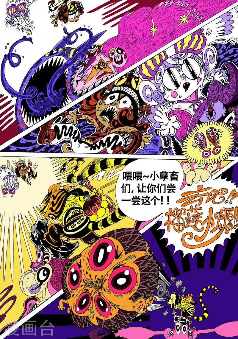 第33话 迷龙震荡