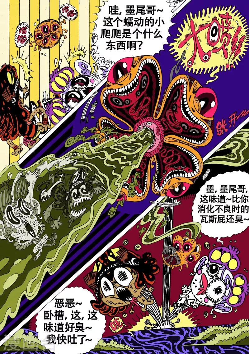 第33话 迷龙震荡