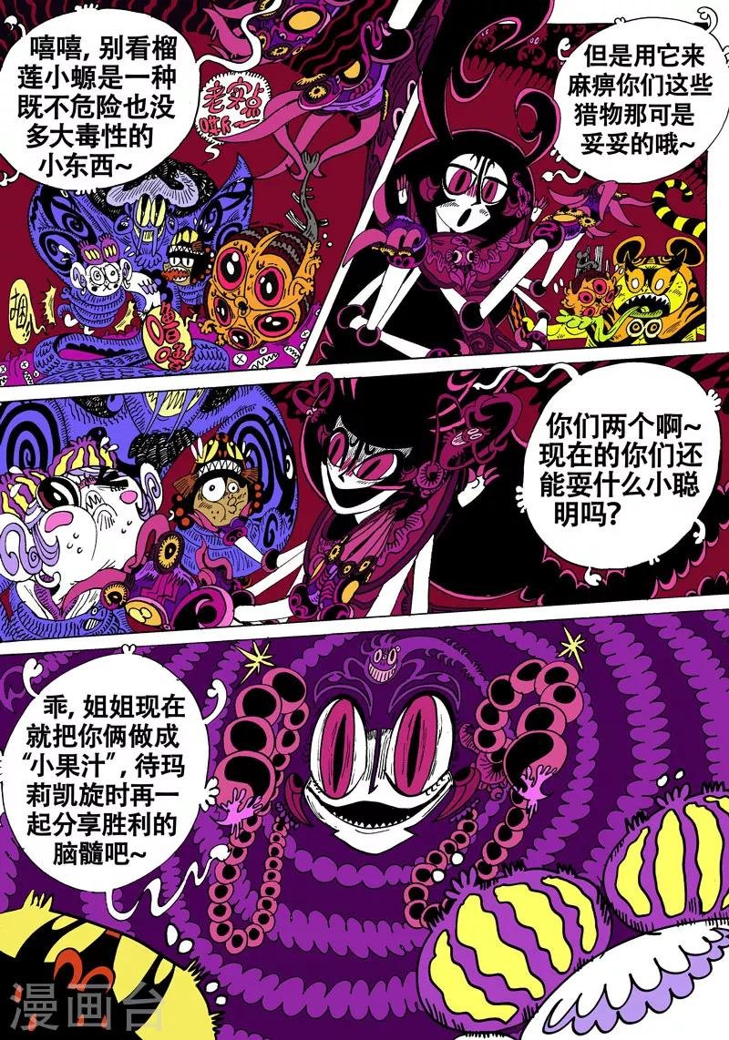 第33话 迷龙震荡
