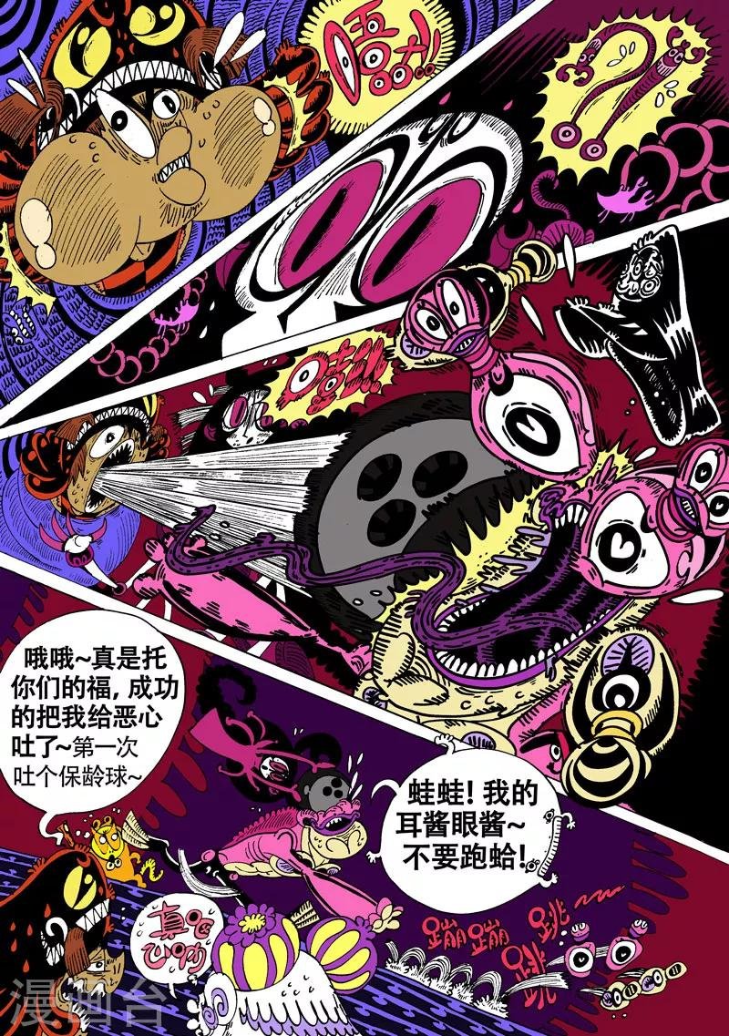 第33话 迷龙震荡