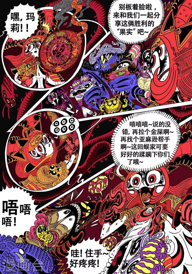 第35话 狮子与牡丹