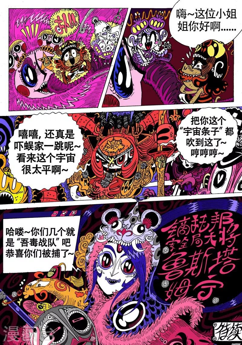 第35话 狮子与牡丹