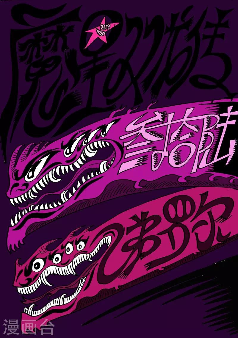 第36话 放龙入海