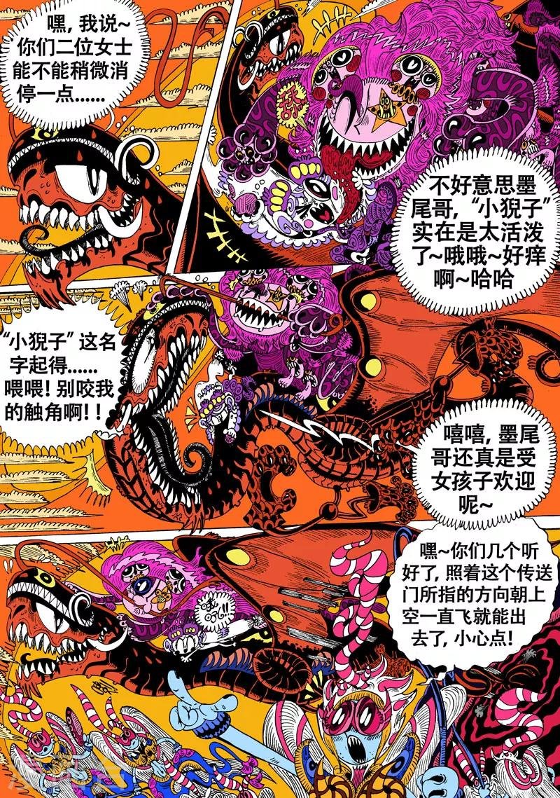 第37话 入云小龙