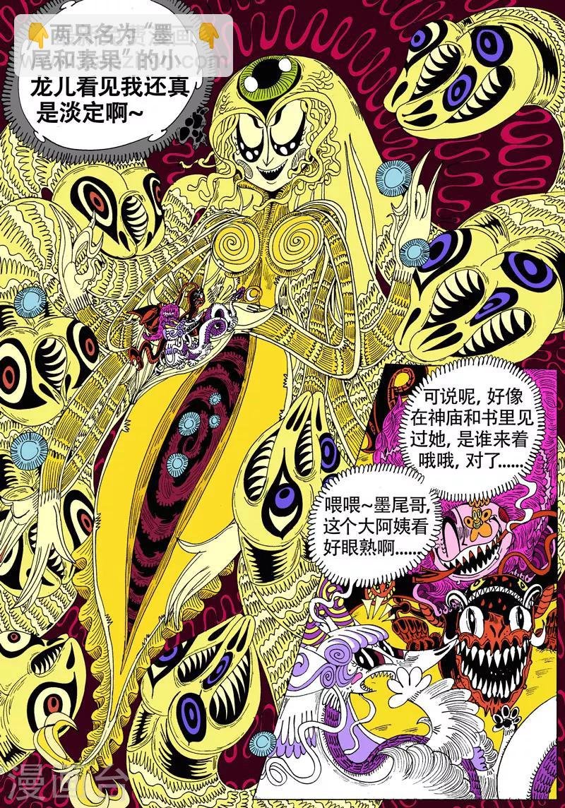 第39话 神游