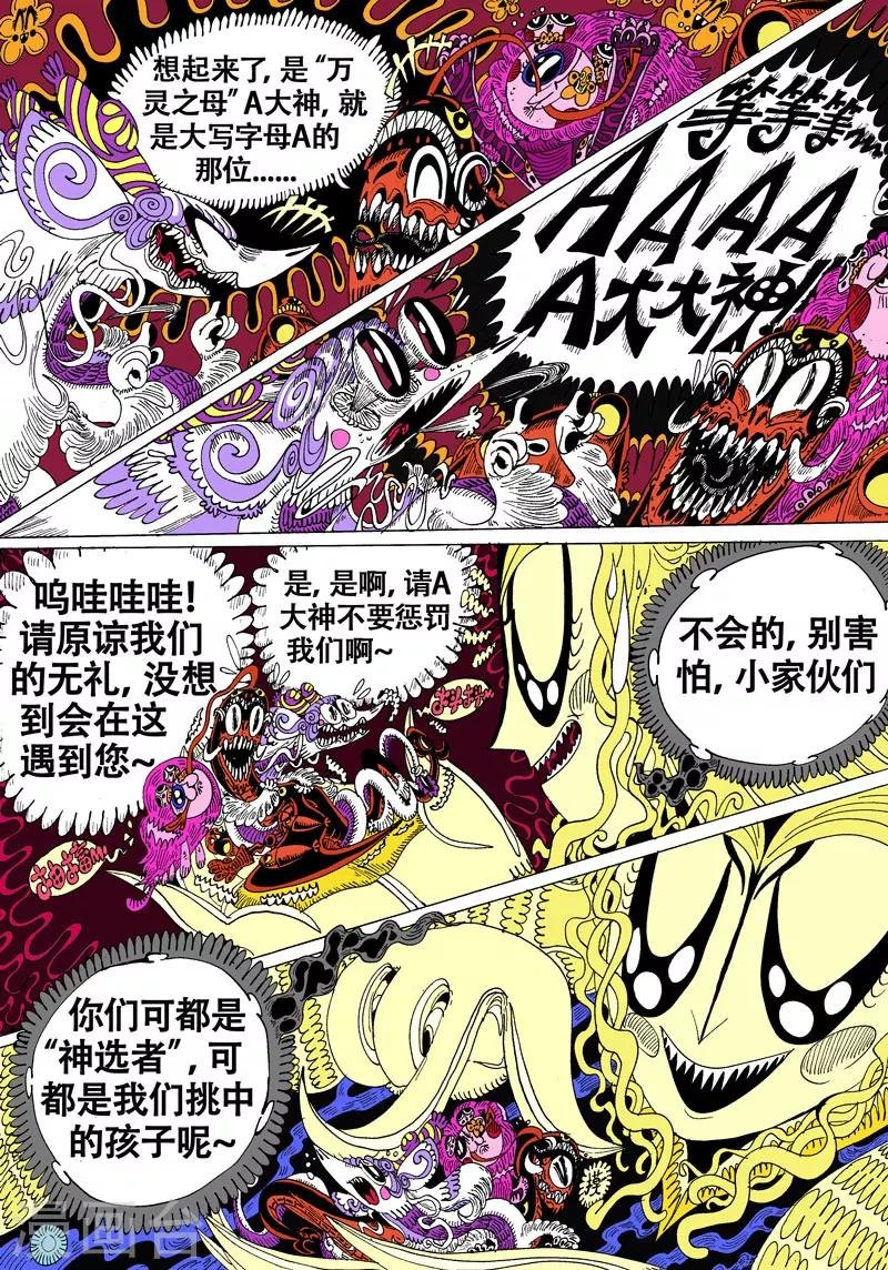 第39话 神游