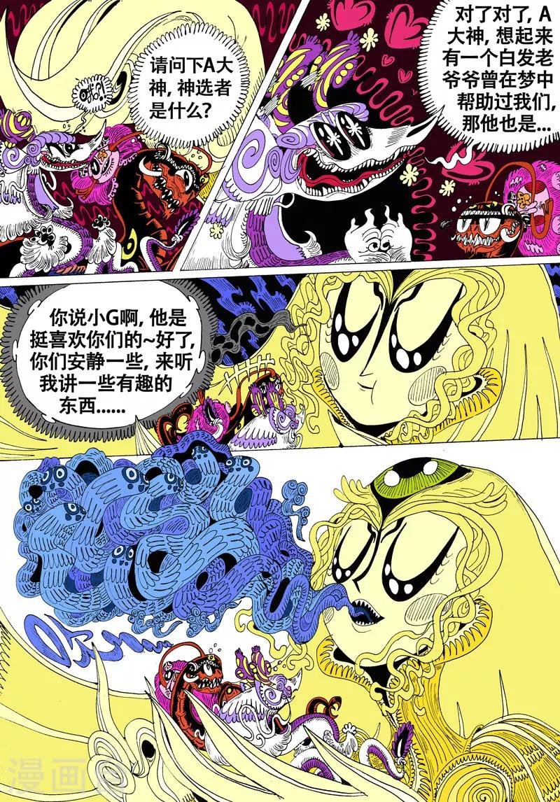 第39话 神游