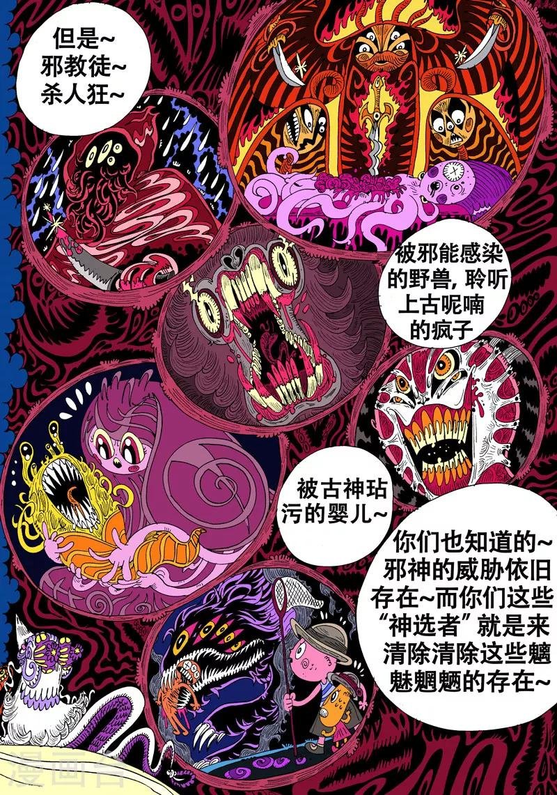第39话 神游