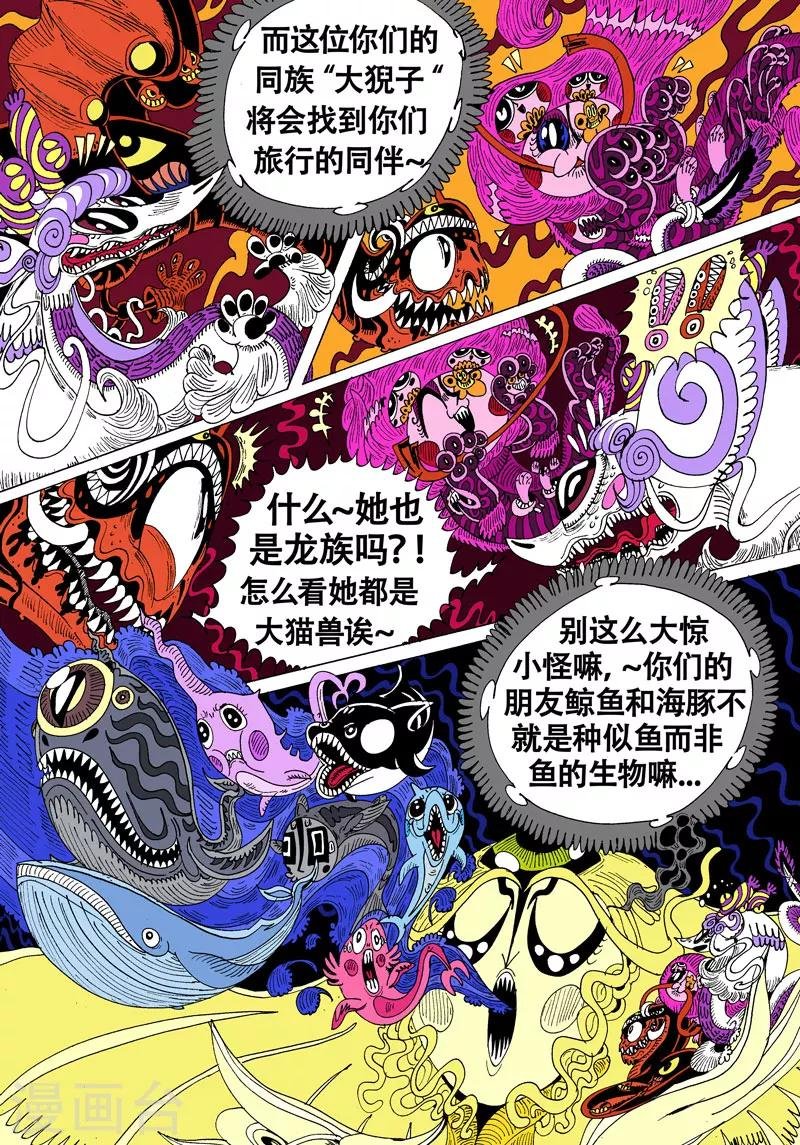 第39话 神游