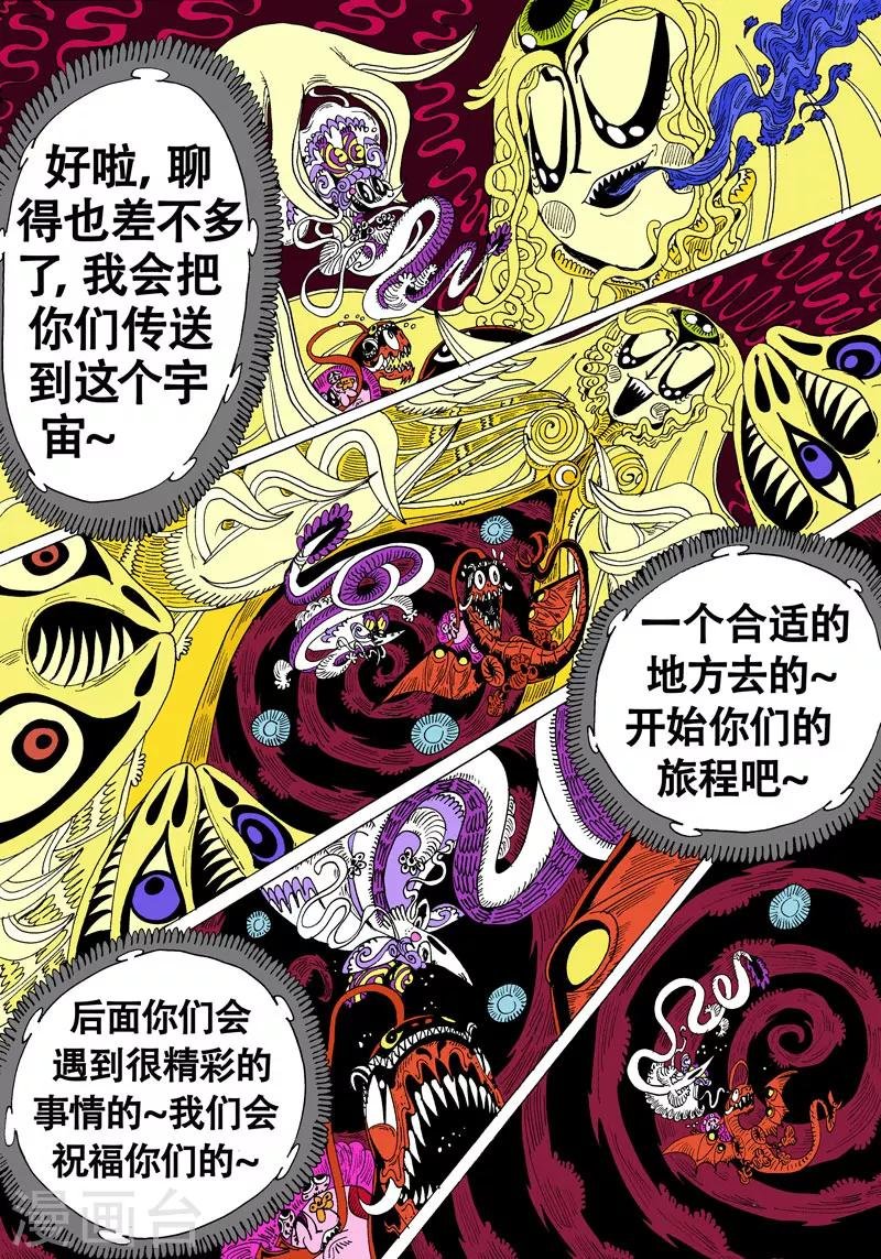 第39话 神游