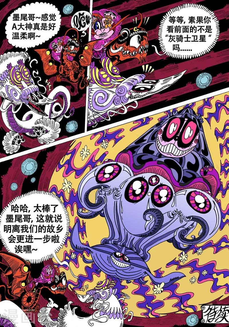 第39话 神游