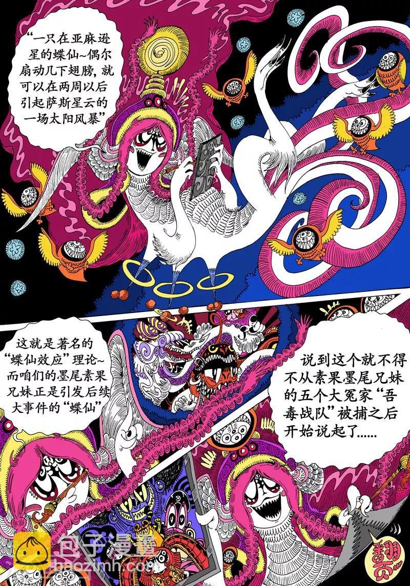 第40话 吾毒与星城监狱之壹