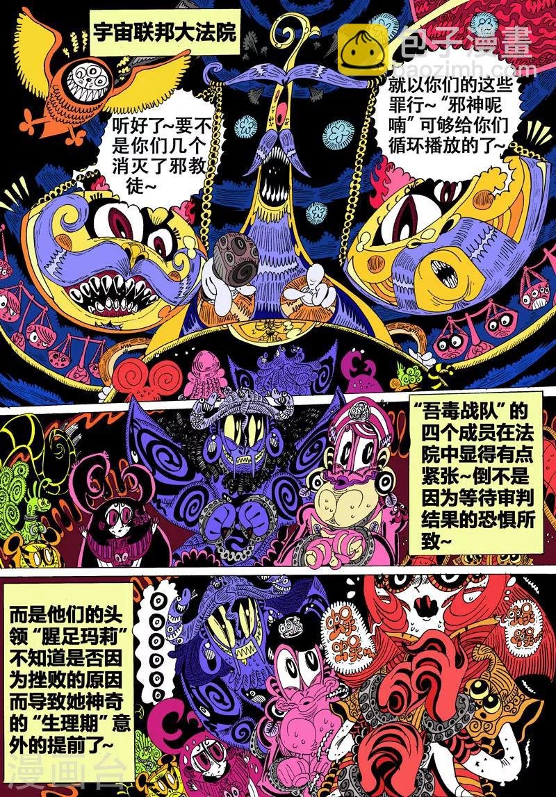 第40话 吾毒与星城监狱之壹