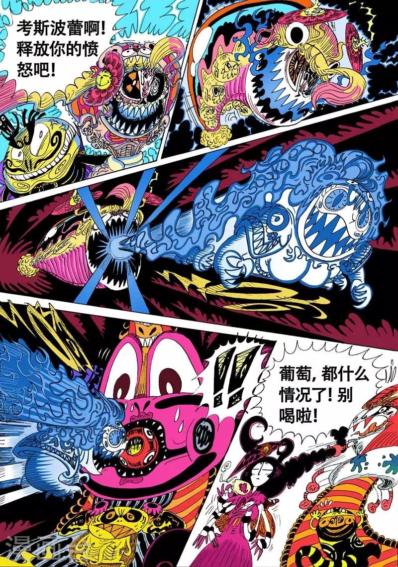 第7话 神龙摆尾