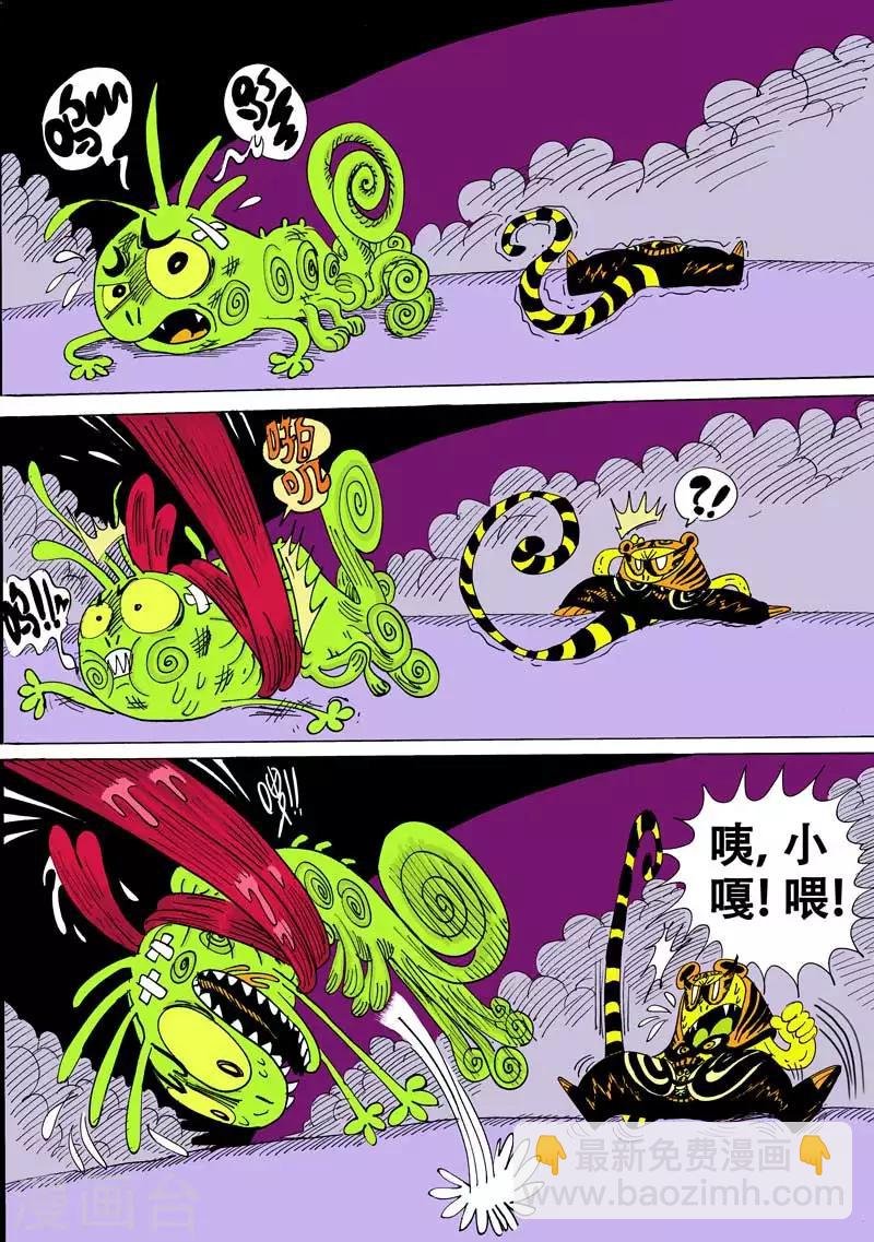 第7话 神龙摆尾