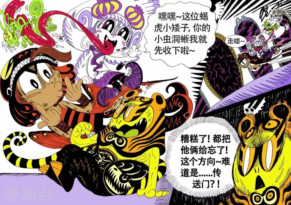 第7话 神龙摆尾