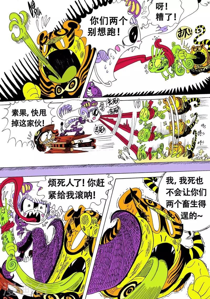第7话 神龙摆尾