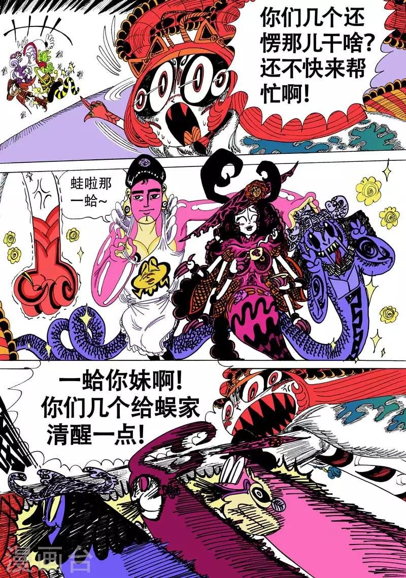 第7话 神龙摆尾