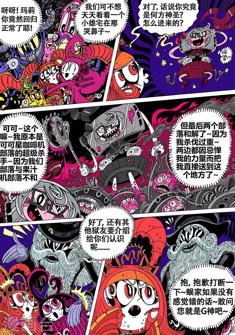 第41话 吾毒与星城监狱之贰