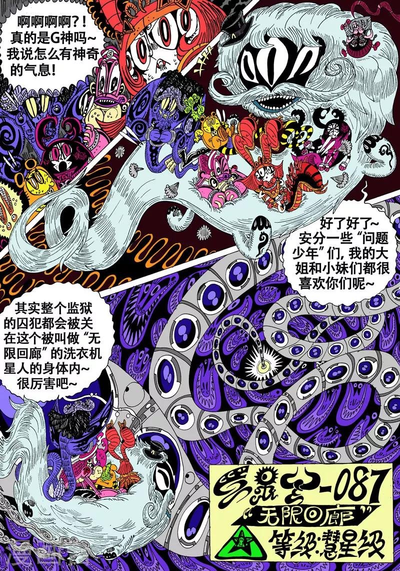 第41话 吾毒与星城监狱之贰