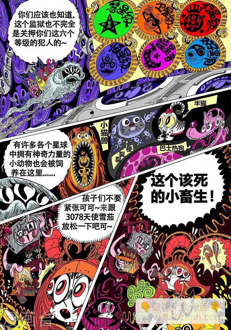 第41话 吾毒与星城监狱之贰