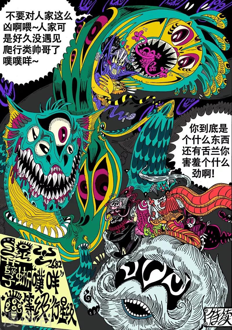第41话 吾毒与星城监狱之贰