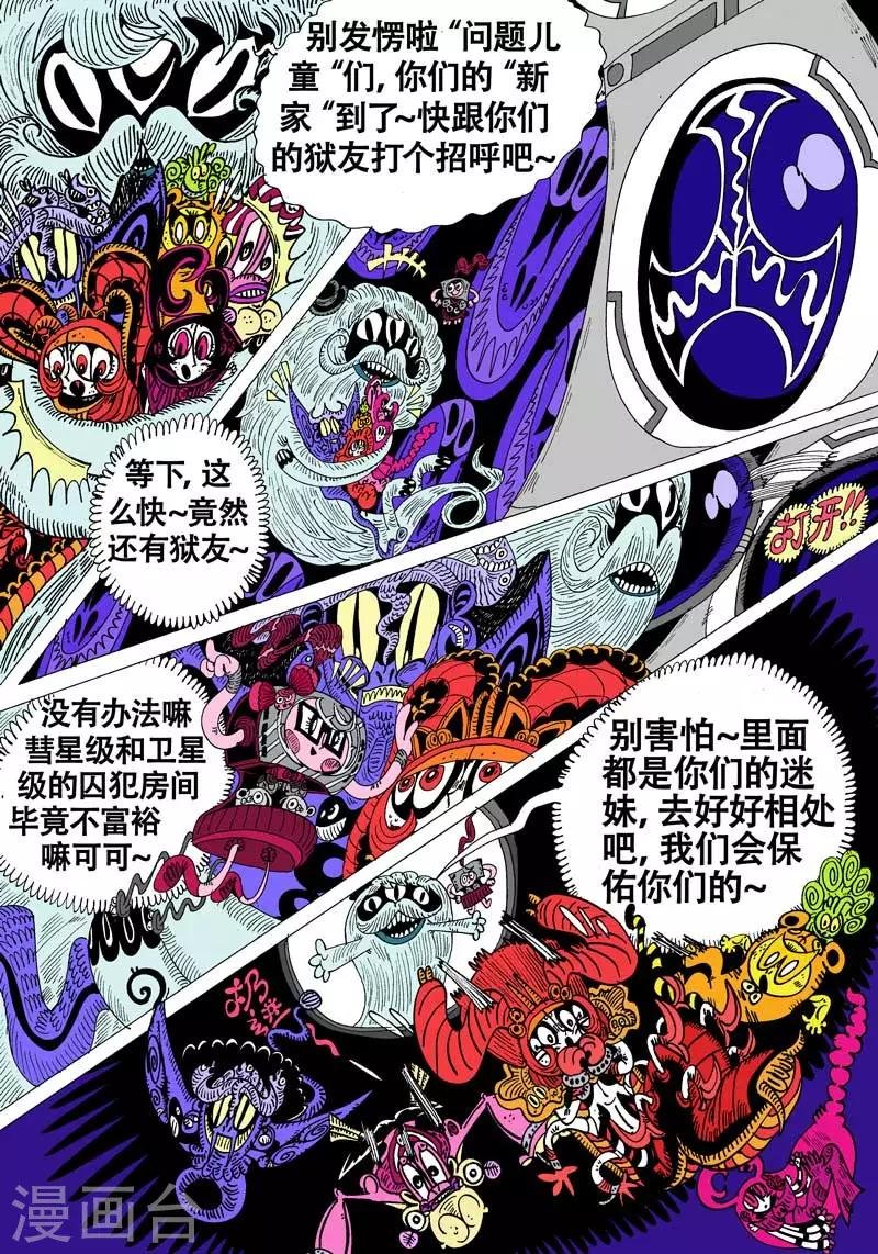 第42话 吾毒与星城监狱之叁