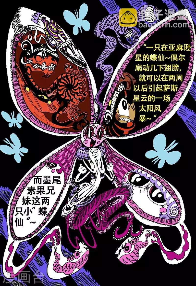第43话 蝶仙效应之序幕