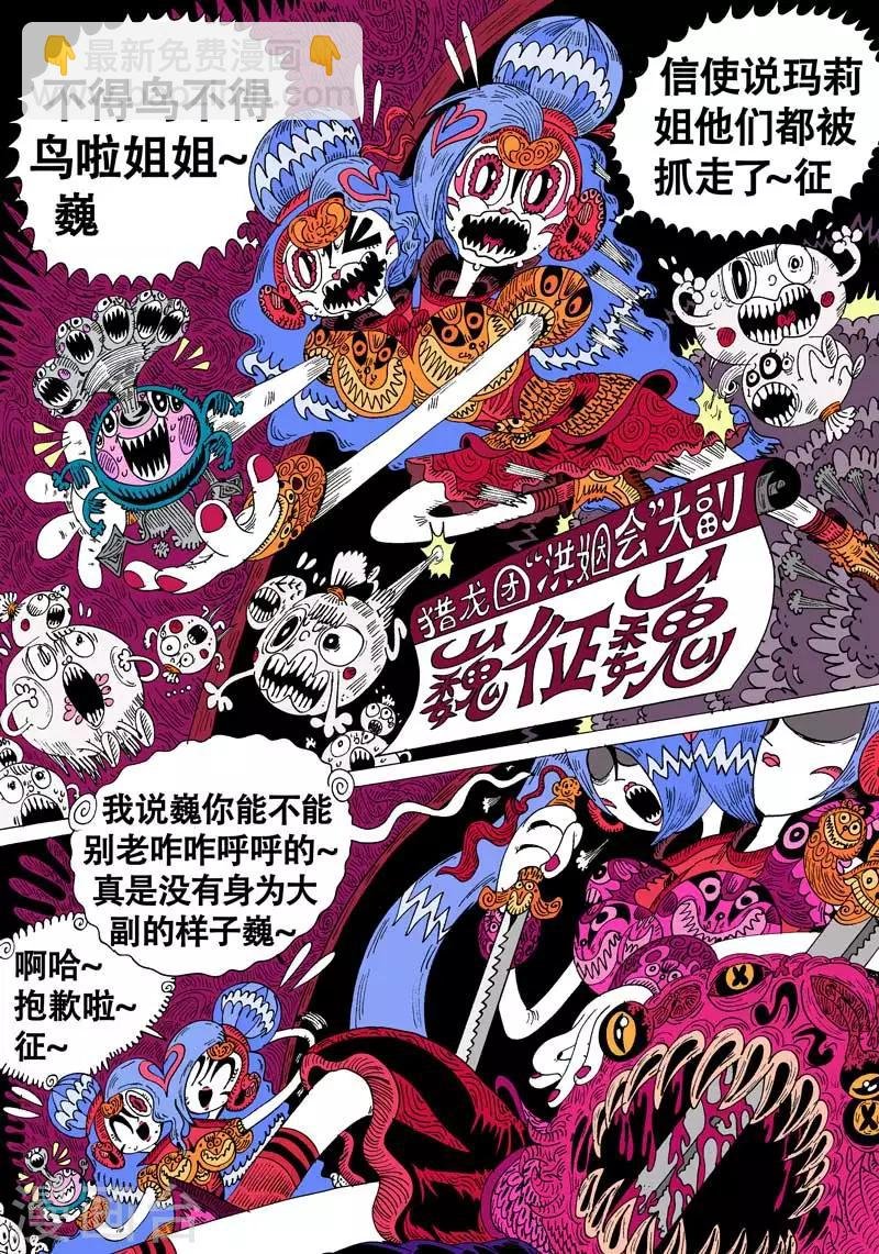 第43话 蝶仙效应之序幕