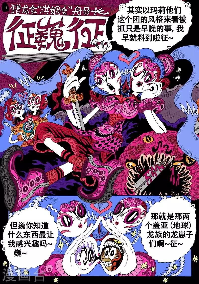 第43话 蝶仙效应之序幕