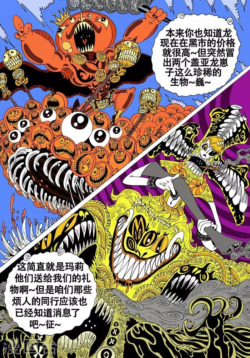 第43话 蝶仙效应之序幕