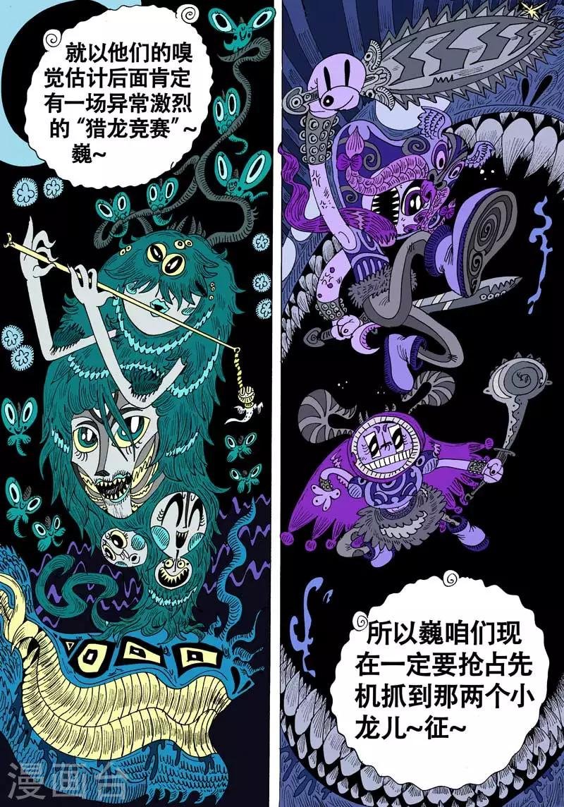 第43话 蝶仙效应之序幕