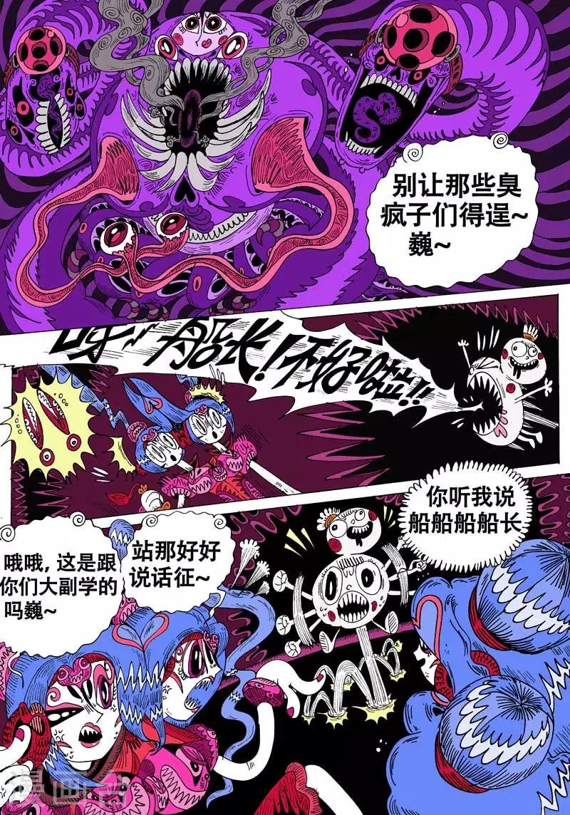 第43话 蝶仙效应之序幕