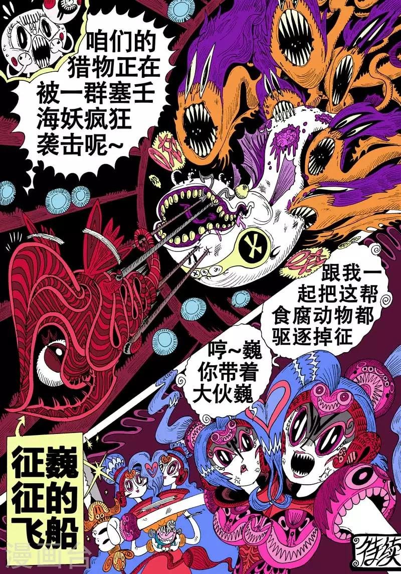第43话 蝶仙效应之序幕