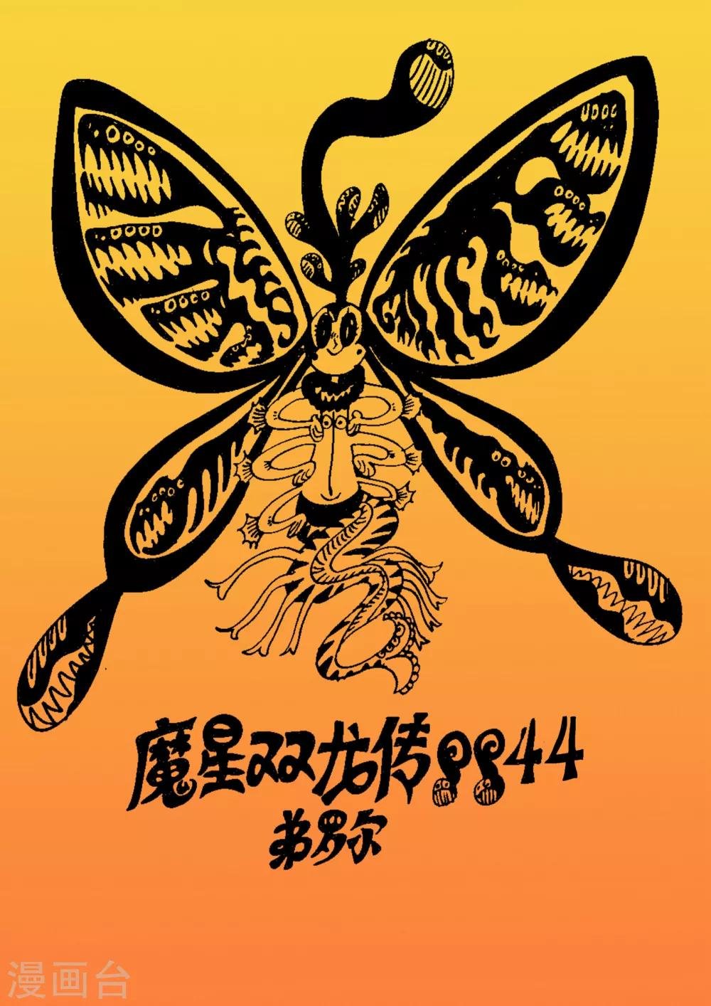 第44话 蝶仙效应之猎人们
