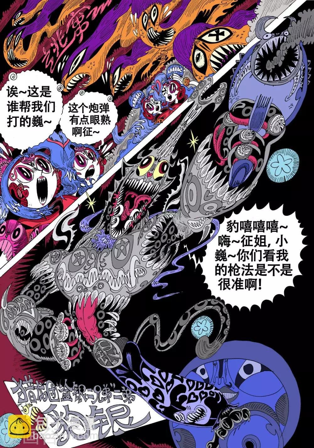 第44话 蝶仙效应之猎人们