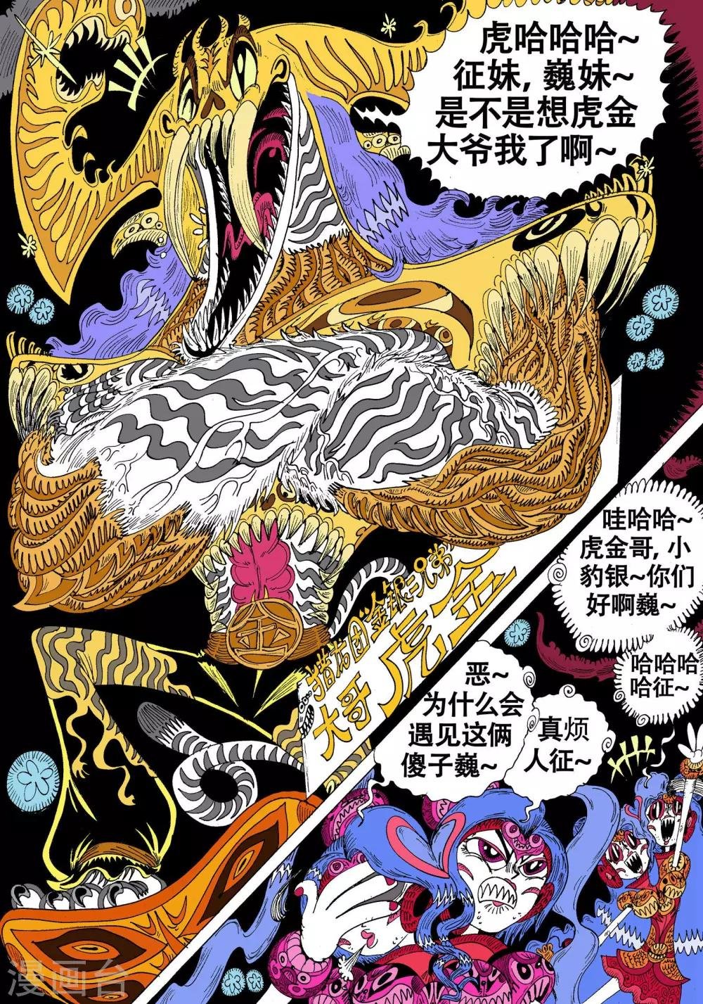 第44话 蝶仙效应之猎人们
